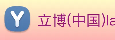 立博(中国)ladbrokes logo